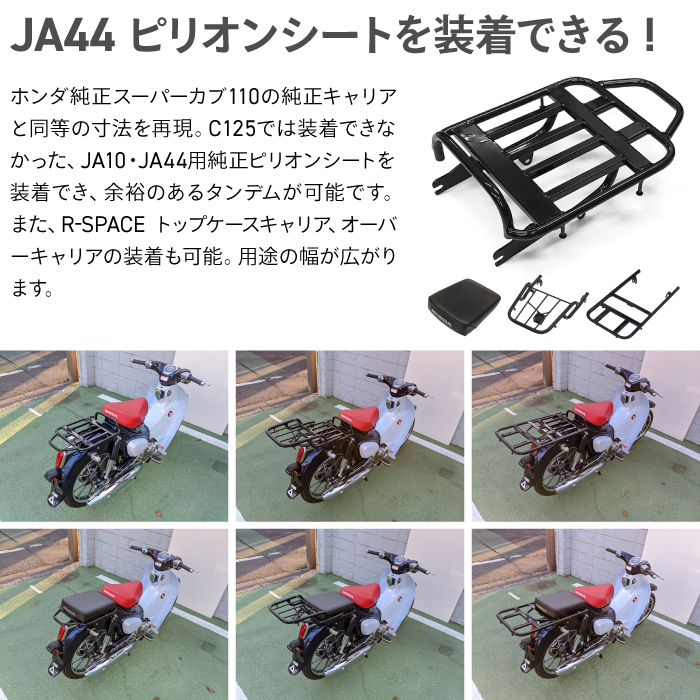 楽天市場 ウーイル ミドルキャリア ホンダ スーパーカブc125用 Ja44用純正ピリオンシート装着可 Honda Ja48 Wooill バイク用品の車楽