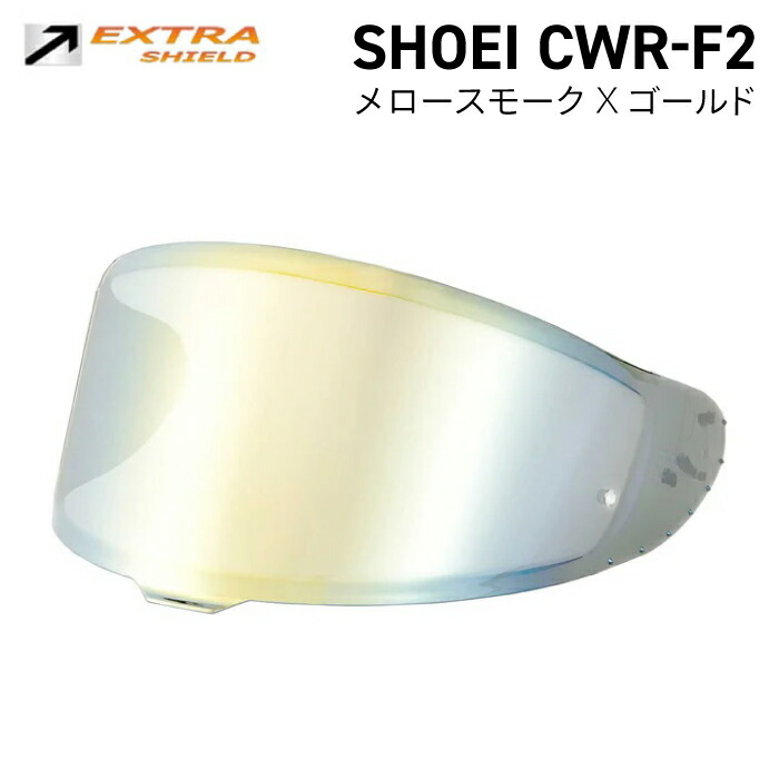 楽天市場】SHOEI CWR-F2用 ダークスモーク × ゴールド シールド 山城