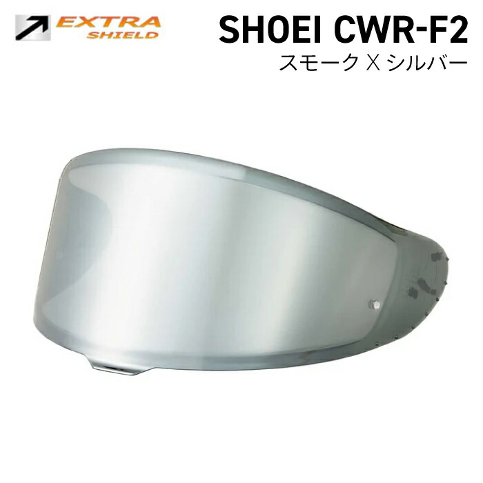 楽天市場】SHOEI CWR-F2用 メロースモーク × シルバー 山城 YAMASHIRO