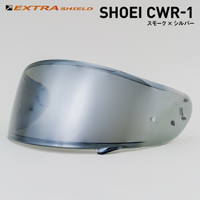 【SHOEI】EXTRA SHIELD CWR-1メロースモーク/シルバー 山城 SHOEI CWR-F2用 メロースモーク × シルバー YAMASHIRO