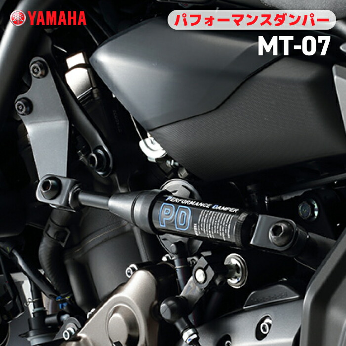 ヤマハMTー09(〜23)TRACER9(21〜24) パフォーマンスダンパー b7n211h010_1.jpg
