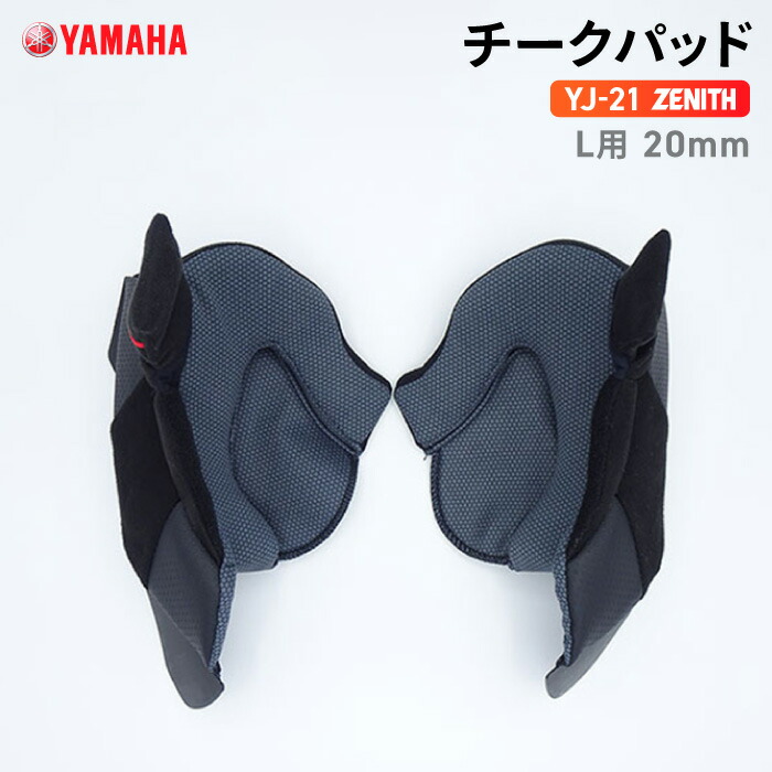 juemi●新品タグ付き●定価10780円 楽天市場】ヤマハ YJ-21 ZENITH チークパッド L用 25mm YAMAHA