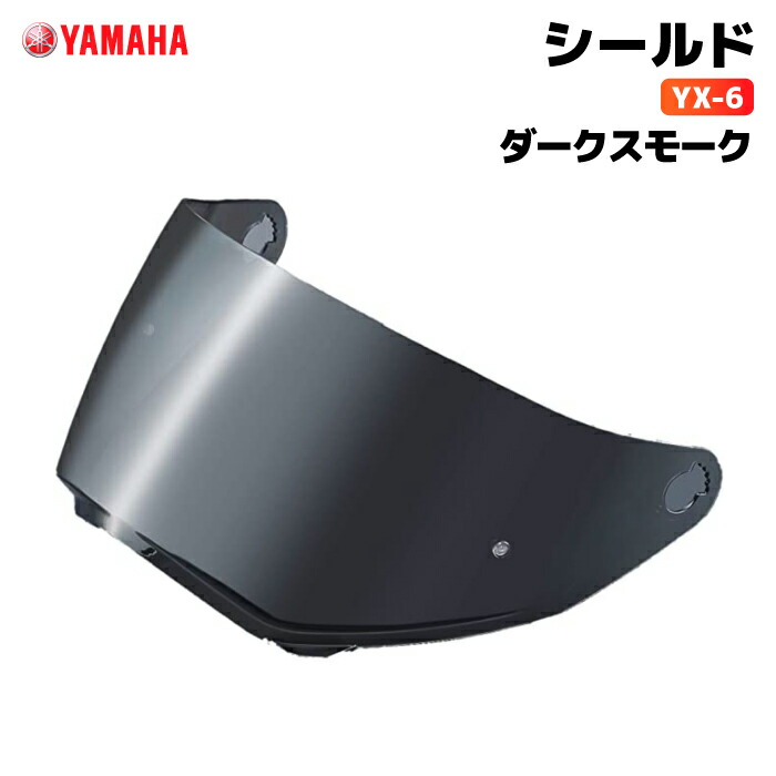 ヤマハ YX-6 シールド ダークスモーク YAMAHA ZENITH バイク ヘルメット用品
