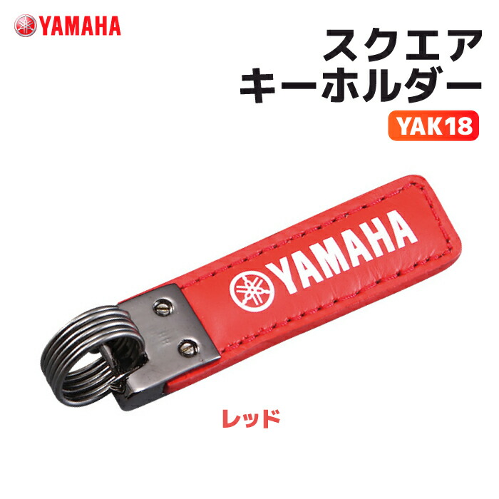 YAMAHA　バイクキーホルダー 楽天市場】ヤマハ YAK14 レザーキーホルダー ブラック YAMAHA