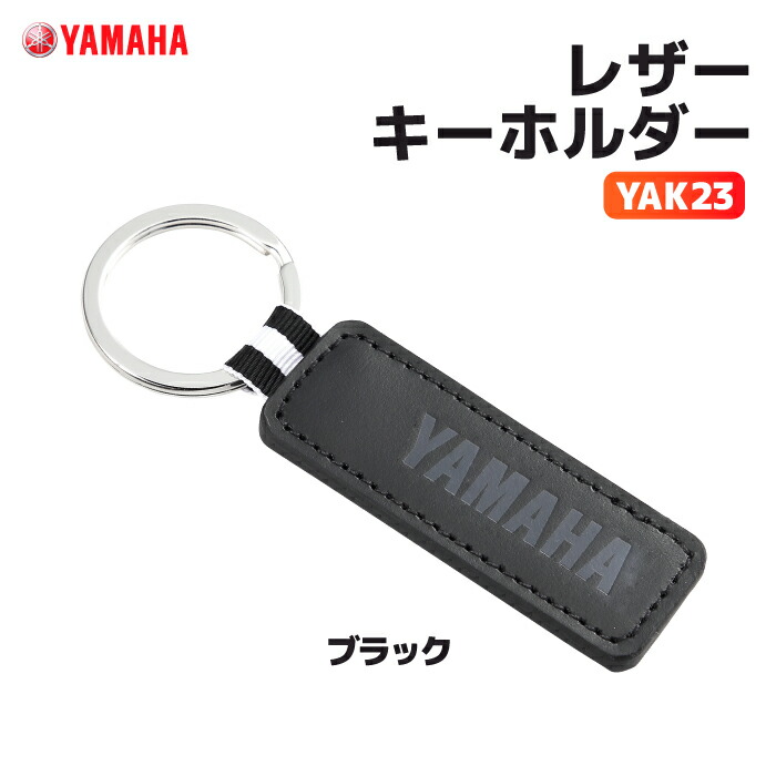 楽天市場】ヤマハ YAK14 レザーキーホルダー ブラック YAMAHA