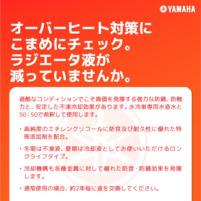 市場 ヤマルーブ YAMAHA ヤマハ ロングライフクーラント 1L