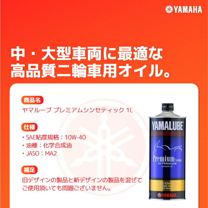 特別価格 ヤマハ ヤマルーブ プレミアムシンセティック 1L MA2 10W-40 YAMAHA YAMALUBE バイク オイル メンテナンス用品  www.servitronic.eu