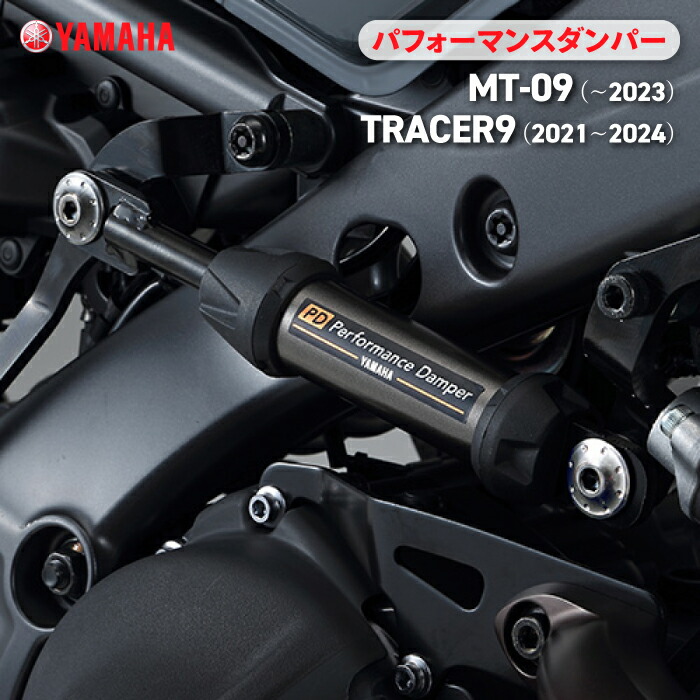 楽天市場】ヤマハ パフォーマンスダンパー MT-09/TRACER900