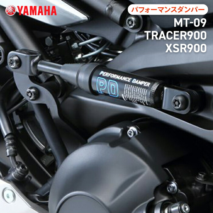 YAMAHA パフォーマンスダンパー　XSR900 2022〜 ワイズギア ヤマハ パフォーマンスダンパー XSR900 (22〜24