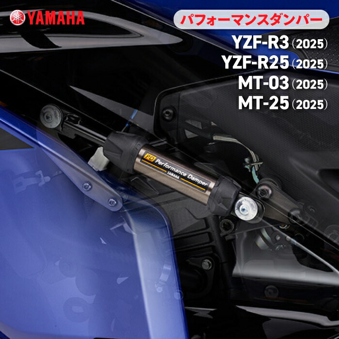 ヤマハ パフォーマンスダンパー YZF-R25/R3 BS7-211H0-00 Amazon | YAMAHA(ヤマハ) パフォーマンスダンパー YZF-R25/R3