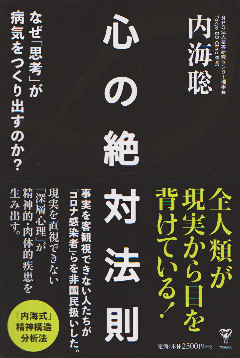 楽天市場】国民の眠りを覚ます「参政党」/青林堂/吉野敏明 楽天市場】国民の眠りを覚ます「参政党」/青林堂/吉野敏明