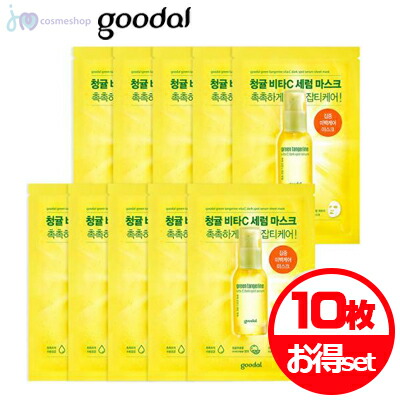 楽天市場 枚 グーダル グリーンタンジェリンビタcセラムマスク 30mlｘ Goodal グーダルマスクパック スキンケア ビタc ビタミン 青みかん 韓国コスメ フェイスパック マスクパック シートマスク ビタミンcセラム プチプラコスメ Jm Cosmeshop