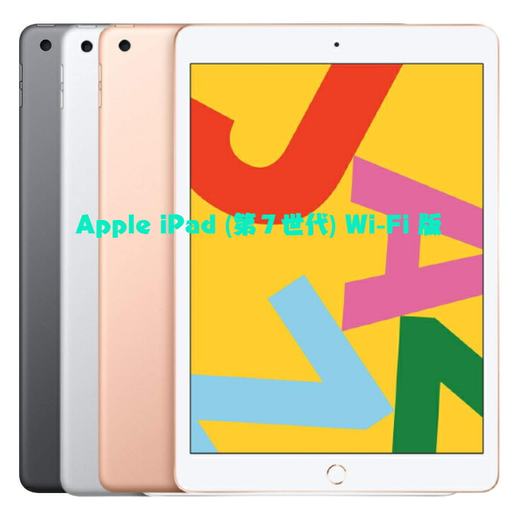 楽天市場】【あす楽】美品 Apple iPad (第７世代) 10.2インチ Wi-Fiモデル 32GB 【 Aランク】30日保証付 :  JM-STORE