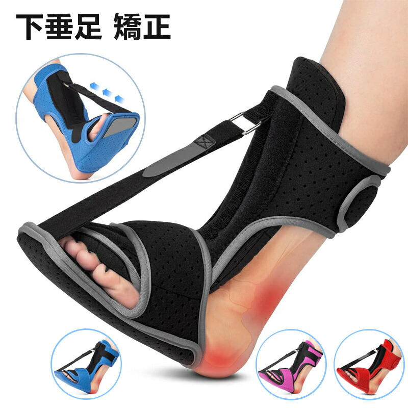 楽天市場】下垂足 足首 サポーター 装具 固定 つま先 垂れ足