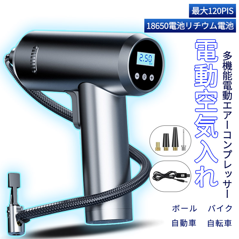 【vaps_5】12V エアコンプレッサー 空気入れ 送込 エアーコンプレッサー 小型 充電式 電動 オイルレス バッテリー式 低