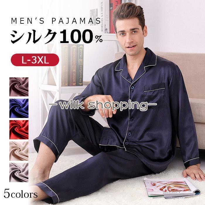 シルク100％パジャマ 楽天市場】パジャマ シルク100% メンズ ルームウェア 前開き 上下