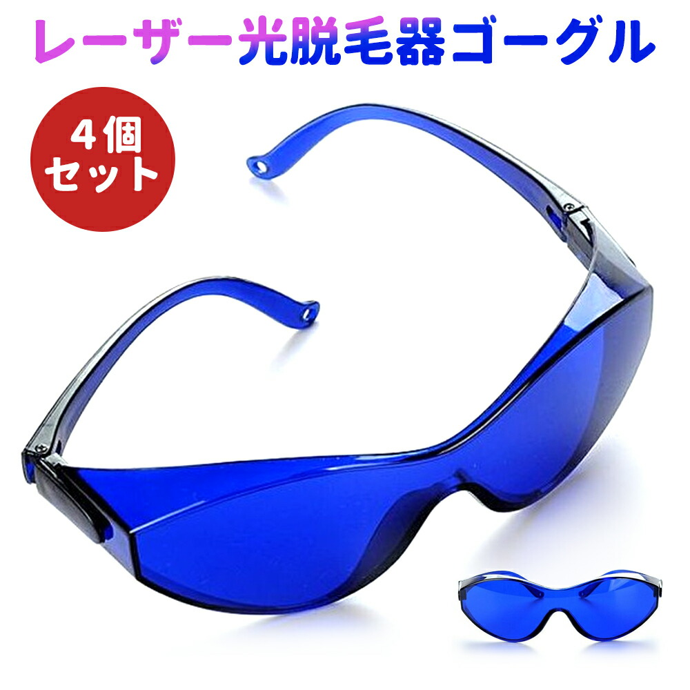 楽天市場】[FUTUROHOGAR]脱毛サングラス光脱毛サングラス脱毛