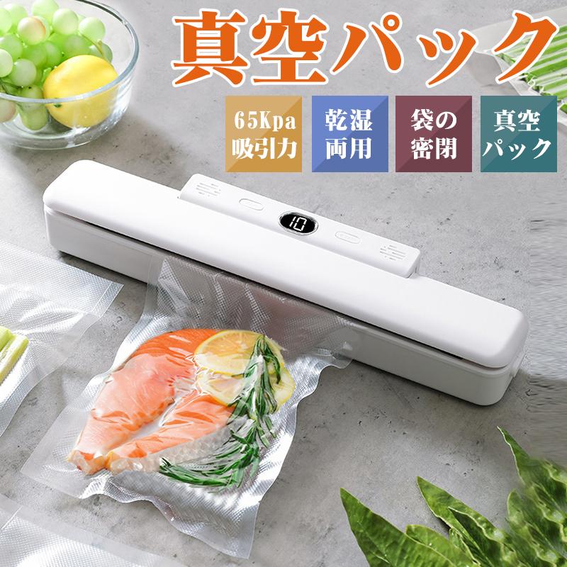 楽天市場】【2024新 85kpa吸力】家庭用自動真空密封パック機 汁物対応