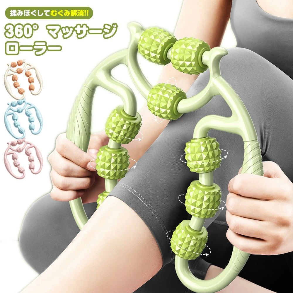 【楽天市場】マッサージローラー マッサージ 360度回転 9つのローラー手持ち マッサージスティック 筋膜ローラー 太もも 足 首 背中 腕