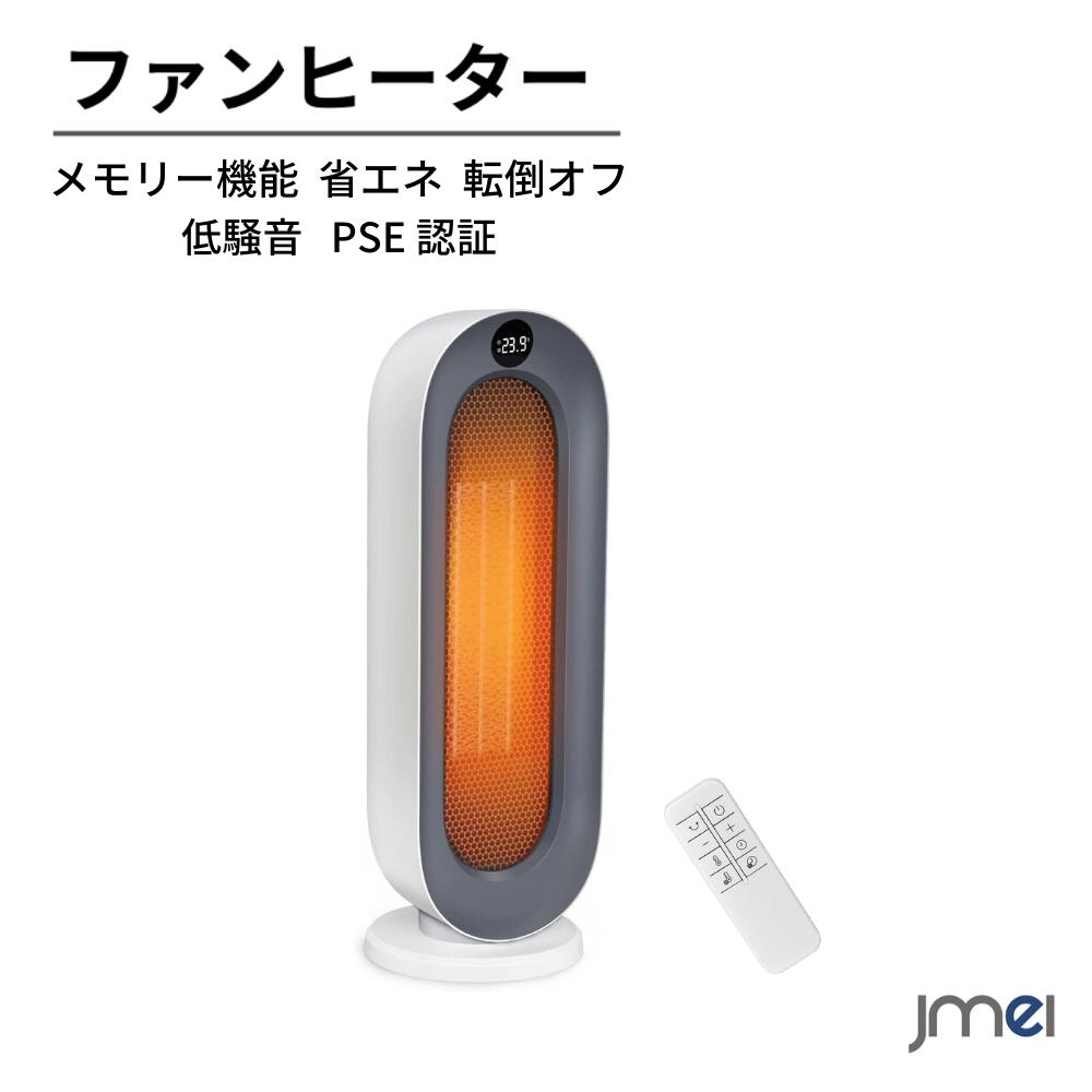 セラミックヒーター 省エネ 小型 暖かい おしゃれ 首ふり カーボン ヒーター 小型 ヒーター 暖房 電気ファンヒーター 100°自動首振り 2秒速暖 静音設計 TPCセラミック 二重過熱保護 転倒オフ セラミック 過熱保護 コンパクト オフィス 寝室 トイレ 脱衣所|ジェイエムイーアイ