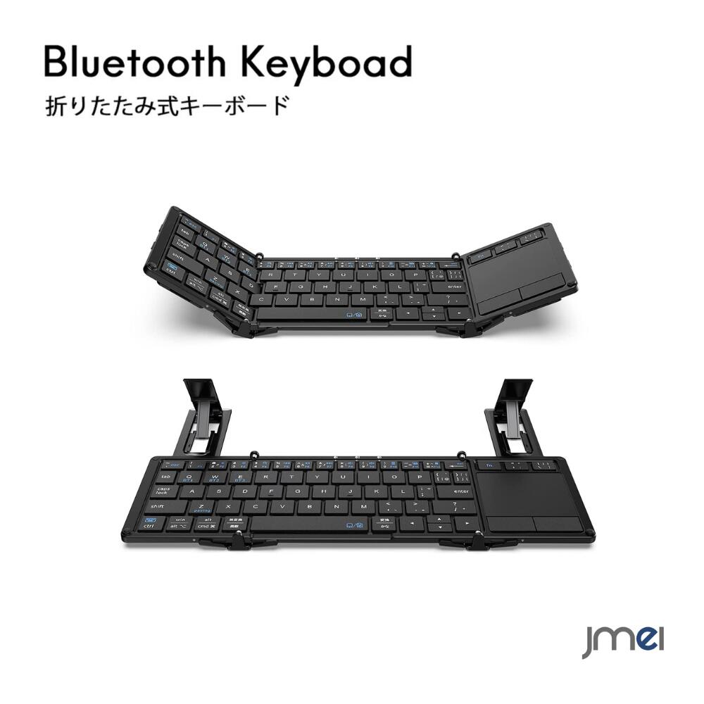 限定品 ワイヤレスキーボード 折り畳み Bluetooth タッチパッド搭載