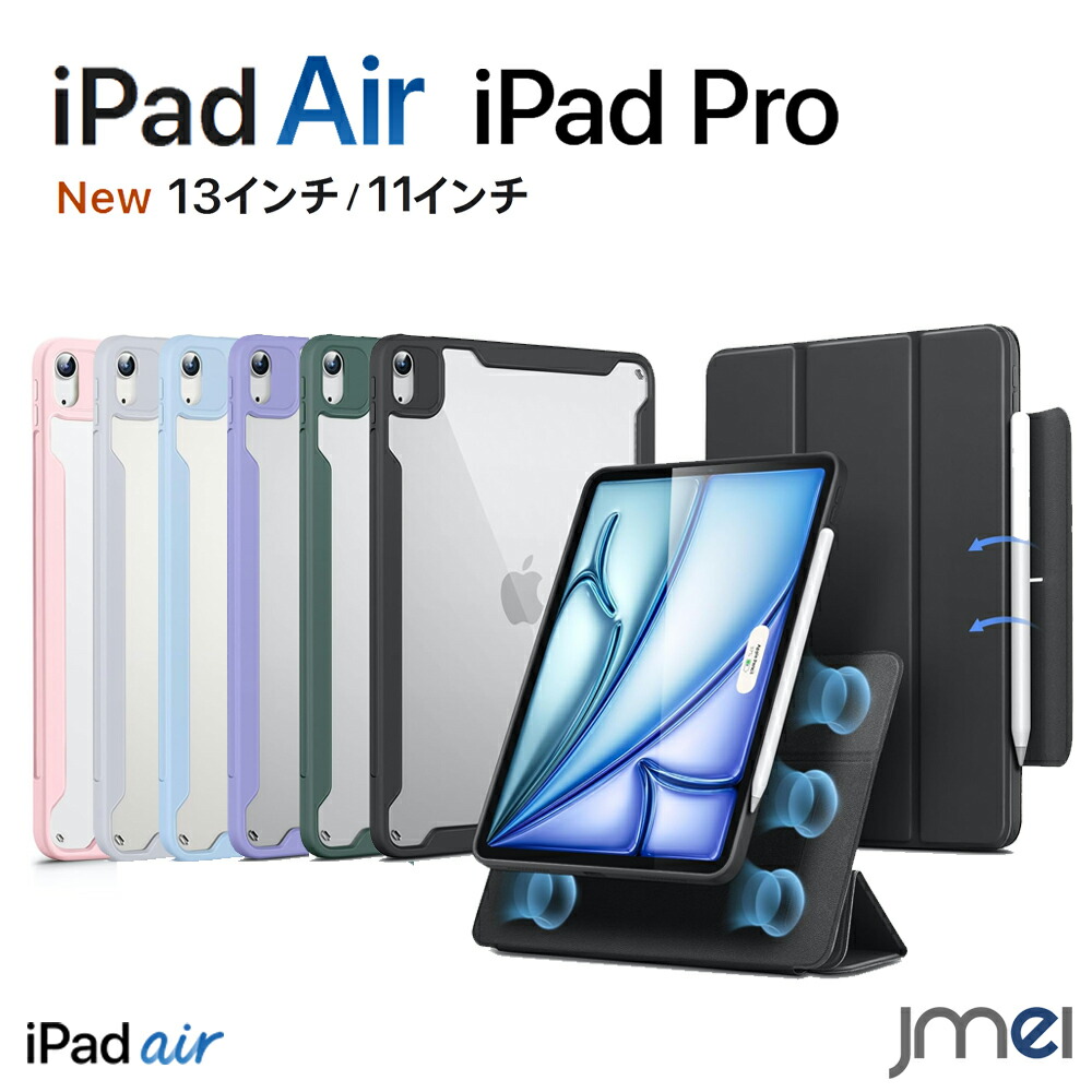 iPad Pro 11インチ M5 2025 第6世代 iPad Air 7 第7世代 M3 2025 iPad Air 13インチ M2 ケース 2024 耐衝撃 iPad Pro 13インチ M4 ケース 2024 Pencilホルダー付き 取り外し可能マグネットカバー 縦置き 横置きスタンド Pencil Pro/USB-C完全対応 Rebound 360シリーズ