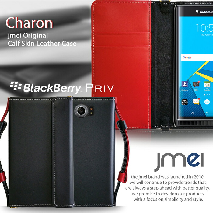 Blackberry Priv ケース 本革 レザー 手帳 カバー ブラックベリー スマホポシェット スマホケース 手帳型 フィルム おしゃれな カード収納 ストラップ｜ジェイエムイーアイ