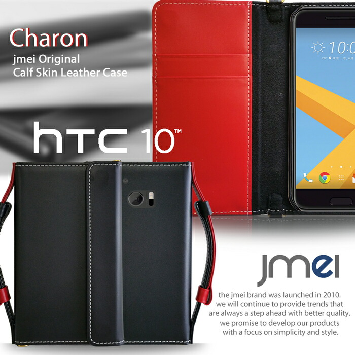 スマホカバー 手帳型 HTC10 HTV32 ケース 手帳型 レザー 本革 JMEIオリジナルレザー手帳ケース CHARON おしゃれ カード収納 ストラップ