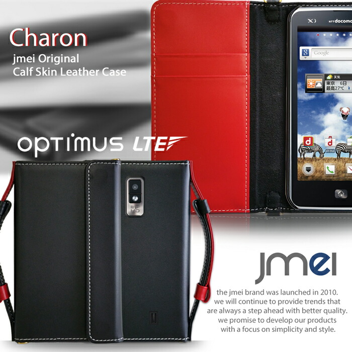 【Optimus LTE L-01D 容れもの】本革 JMEI事あたらしいなめし革万覚え帳容れもの CHARON【肩先 オプティマスLTE スマホポシェット スマホケース 万覚え帳型 全機種相応う スマホ 取りまかなう L01D docomo かっこ良い電話機 ドコモ なめし革 今めかしい】