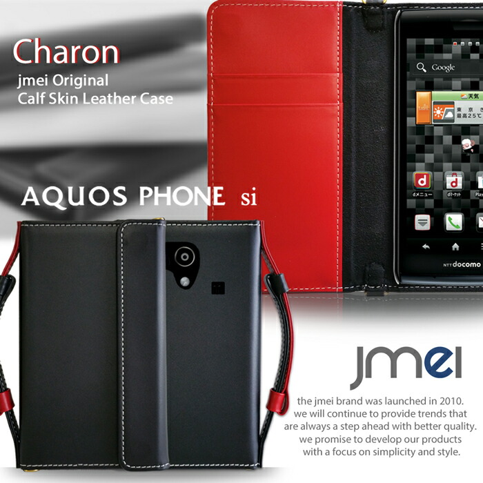 最安値挑戦 Aquos Phone Si Sh 01e ケース 本革 Jmeiオリジナルレザー手帳ケース Charon ショルダー アクオスフォン Si スマホポシェット スマホケース 手帳型 全機種対応 スマホ カバー Docomo スマートフォン ドコモ 公式 Atsu Edu Ge