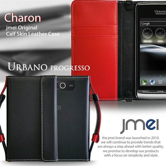 【URBANO PROGRESSO ケース】本革 JMEIオリジナルレザー手帳ケース CHARON【ショルダー アルバーノ プログレッソ au スマートフォン ISW12K ディグノ スマホカバー おしゃれ】｜ジェイエムイーアイ