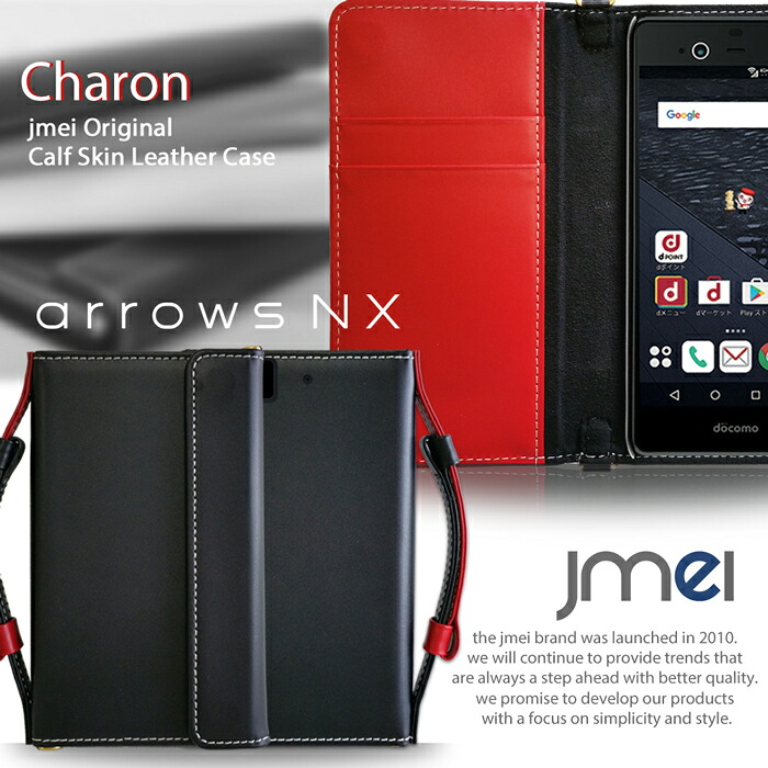 スマホ ポーチ 入れたまま【arrows NX F-01J ケース】本革 JMEIオリジナルレザー手帳ケース CHARON アローズ nx カバー スマホポシェット スマホケース 手帳型 スマホ カバー スマホカバー docomo 富士通 Fujitsu スマートフォン 携帯 ストラップ カード収納 手帳｜ジェイエムイーアイ