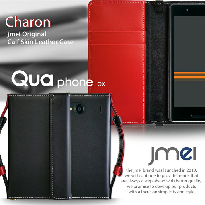 Qua Phone QX 入れもの KYV42 本革 なめし革 キュアフォン qx 万覚え帳入れもの DIGNO V 万覚え帳 押しかぶせる スマホケース 万覚え帳型 スマホ スマホカバー au かっこ良い電話機 持ちはこぶ 同盟罷工さあ美 歌留多納める