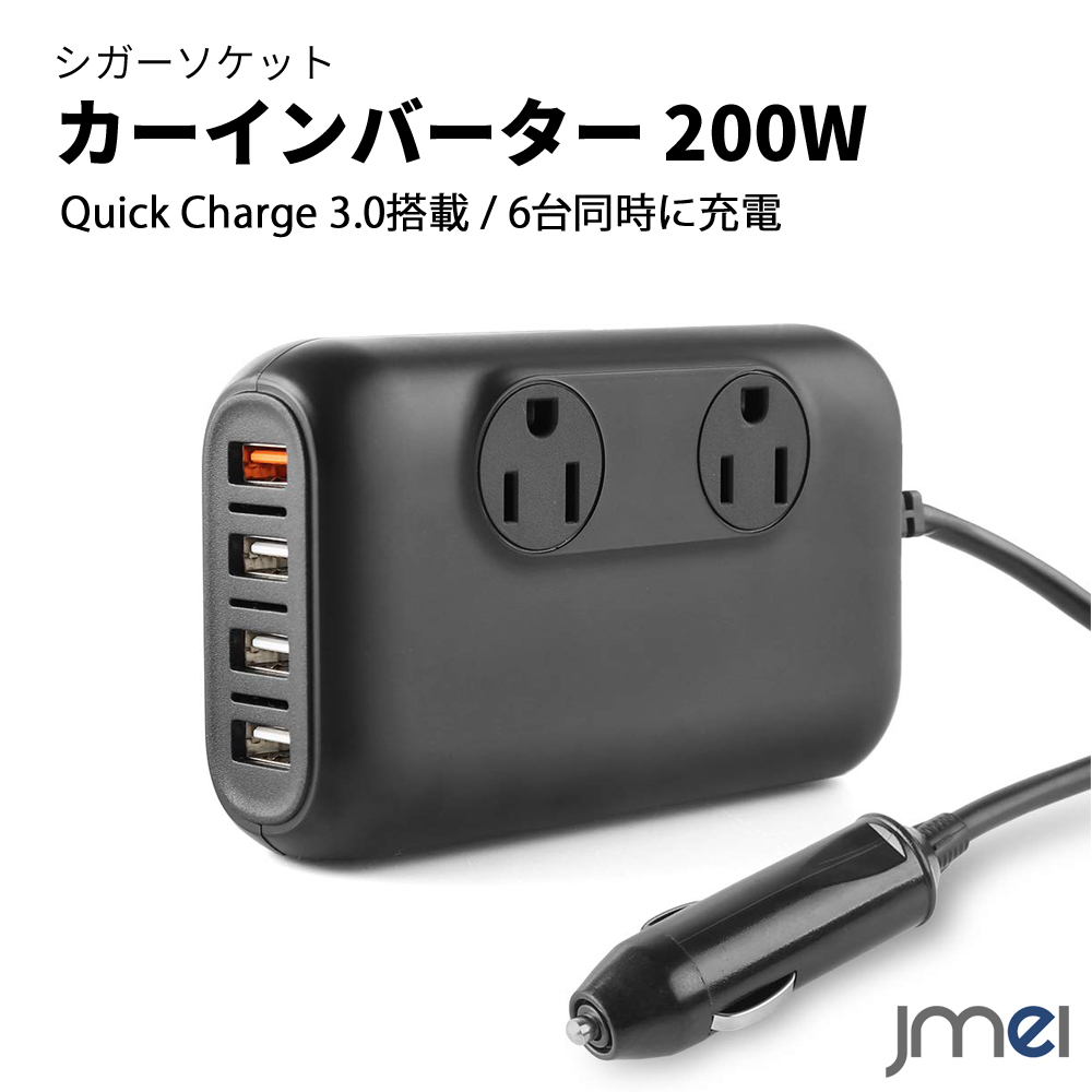 車馬載充電器 Ac100v 超小型 Usb4 ポート Ac差し込み 2口 冷却ファン カーインバーター 0w Quick Charge 3 0搭載 シガーソケット 超急速充電 感電防止 ホコリ防止 ドライブ 車中泊 防災 車載用 パソコン タブレット スマートフォン 充電 アウトドア 地震 災害 停電 車で