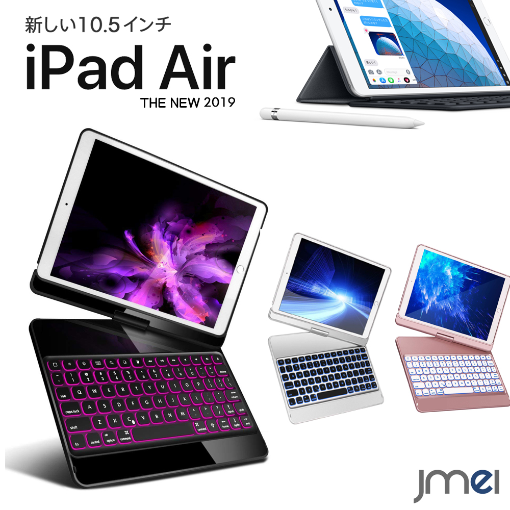 楽天市場 Ipad Air ケース Bluetooth キーボード 360 回転 180 裏返す操作スタンド Ledバックライトキーボード 10 5インチ 19 Ipad Air 3 第三世代 アイパッド エア カバー 動画視聴 タイピング タブレット対応 ケース カバー オートスリープ機能 New Ipad Air 19