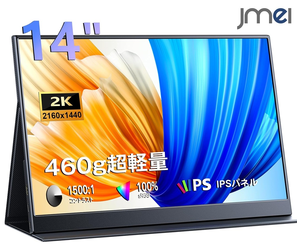 モバイルモニター モバイルディスプレイ スタンド モバイルモニター2K 14インチ モバイルディスプレイ 画像比自動調整 一体型自立スタンド付き VESA対応 軽量 超薄型 100%色域 非光沢IPSパネル OTG対応 Type-C ミニHDMI PS4/XBOX/Switch/PC/Mac nintendo switch 2 対応|ジェイエムイーアイ