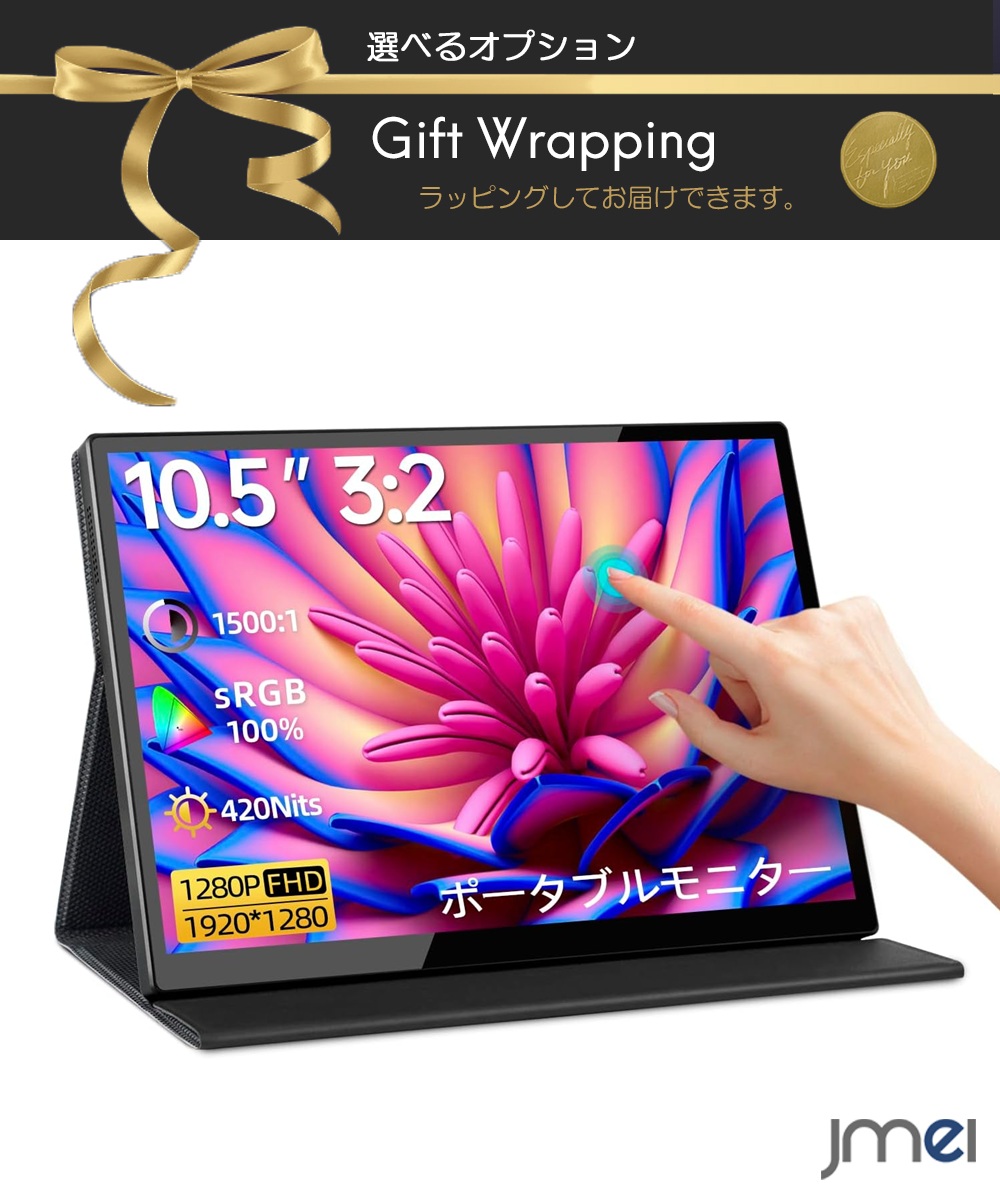 楽天市場】 モバイルモニター 10.5インチ タッチパネル 1920x1280 FHD