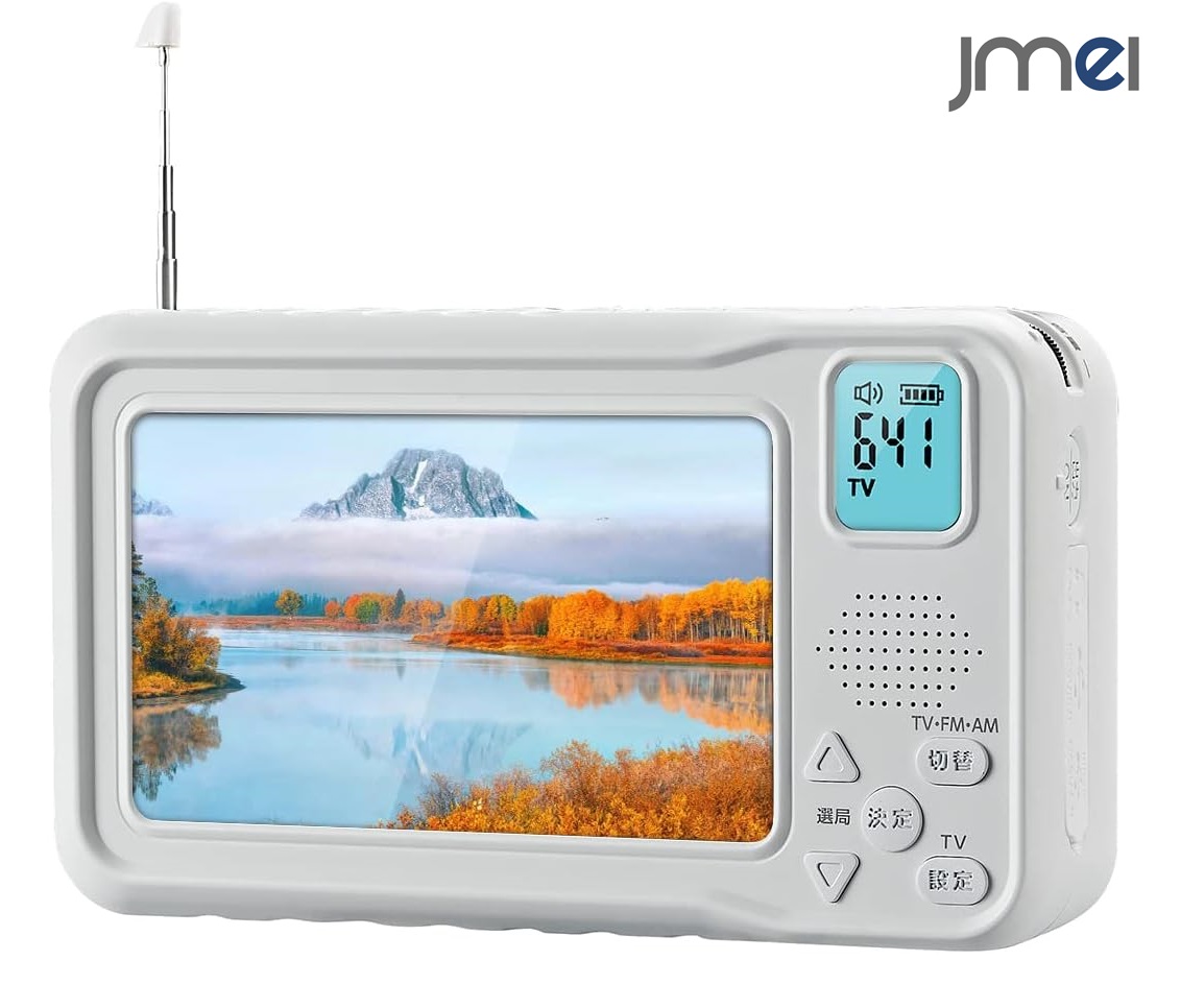可動性蓄電池 ワンセグ テレビ受像機 4.3inch 液晶ダイアログボックス積み上げる 携帯型テレビ受像機 FM/AMラジオ受信機付き添い人 繰り合わせる発生能力のある 3WAYワット数 LEDともし火 まさかの時サイレン付き添い人 防塵覆いかぶせる付き添い人 イヤ電話機繋ぎ合わせる能力のある 難民キャンプ アウトドア 差し上げ物 お花見
