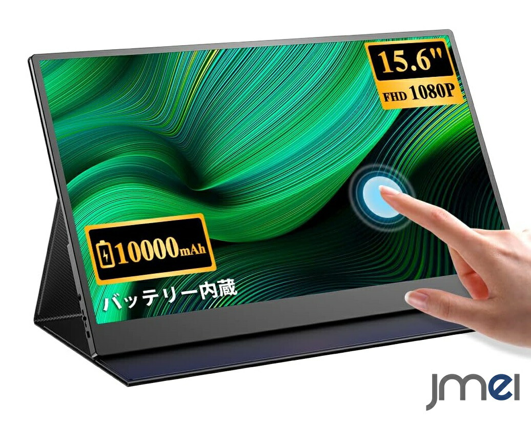 楽天市場】モバイルモニター Dopesplay 大容量バッテリー内蔵