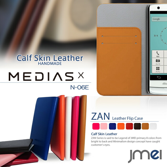 スマホケース 手帳型 全機種対応 本革 ベルトなし MEDIAS X N-06E カバー 本革 レザーフリップカバー ZANメディアスx mediasx メディアス ケース スマホ カバー スマホカバー N06E ドコモ 手帳 docomo スマートフォン