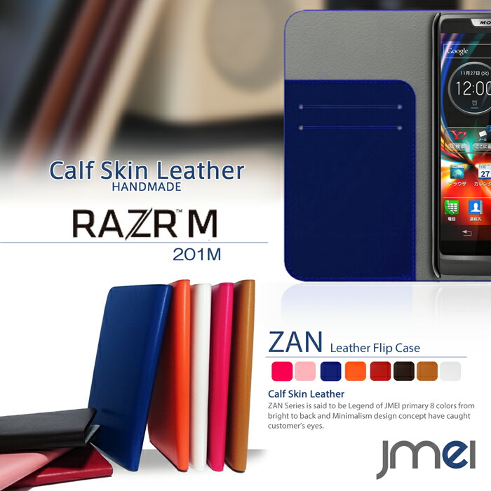スマホケース 手帳型 全機種対応 本革 ベルトなし MOTOROLA RAZR M 201M カバー 本革 レザーフリップカバー ZANモトローラ レーザーエム RAZR M RAZRM ケース スマホ カバー softbank スマートフォン ソフトバンク 手帳