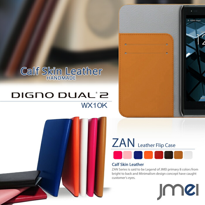 スマホケース 手帳型 全機種対応 本革 ベルトなし DIGNO DUAL2 WX10K カバー 本革 レザーフリップカバー ZANデュアル デュアル2 ディグノDUAL ディグノ スマホ カバー スマホカバー willcom スマートフォン ウィルコム 手帳