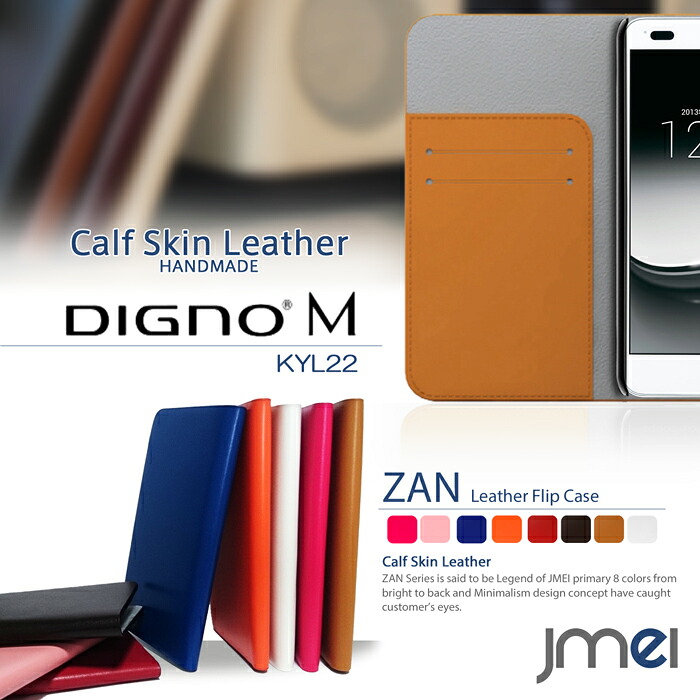 スマホケース 手帳型 全機種対応 本革 ベルトなし DIGNO M KYL22 カバー 本革 レザーフリップカバー ZANディグノ DIGNOM ディグノM ケース スマホ カバー スマホカバー au スマートフォン エーユー 手帳