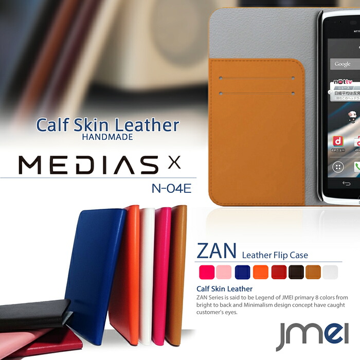 スマホケース 手帳型 全機種対応 本革 ベルトなし MEDIAS X N-04E カバー 本革 レザーフリップカバー ZANメディアスx mediasx メディアス エックス ケース スマホ カバー スマホカバー docomo スマートフォン N04 N04E ドコモ 手帳