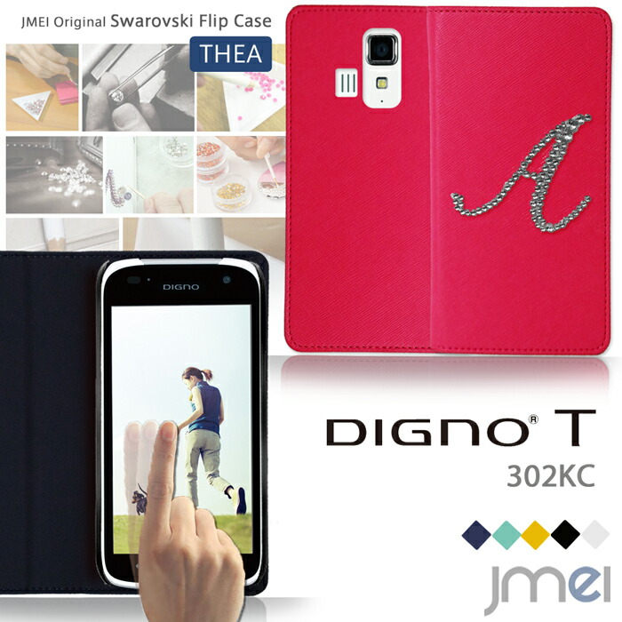 手帳型 スマホケース デコ 全機種対応 DIGNO T 302KC U C 404KC DUAL2 WX10K DUAL WX04K M KYL22 S KYL21 R 202K ISW11K ケース イニシャル 携帯ケース ディグノ カバー スマホ スマホカバー au エーユー Y!mobile ワイモバイル softbank 手帳型ケース メール便送料無料 4,491円