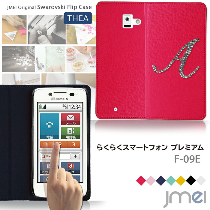 f-09e 手帳型 スマホケース デコ 全機種対応 手帳型スマホケース 可愛い メール便 送料無料・送料込み スワロフスキー イニシャル 手帳 機種 simフリー スマホ スマホカバー ベルトなし らくらくスマートフォン プレミアム F-09E