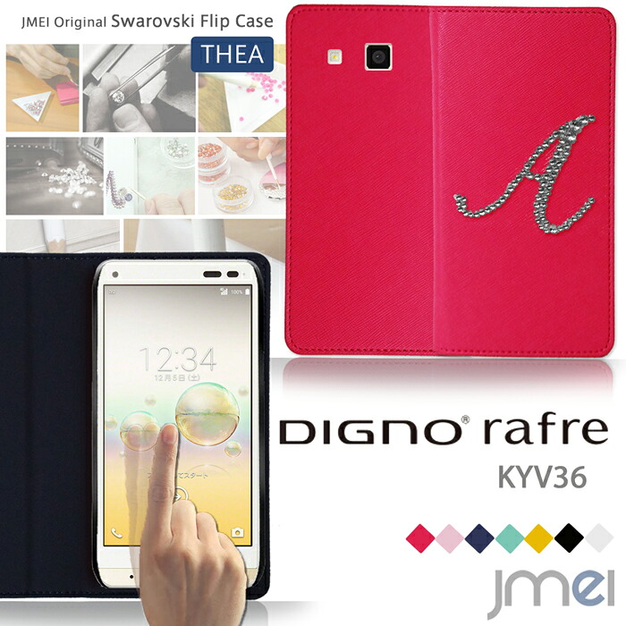 【スマホカバー 手帳型 DIGNO rafre KYV36 ケース】JMEIイニシャルスワロフスキーフリップケース THEA【ディグノ ラフレ カバー スマホケース スマホ カバー au スマートフォン エーユー 革 手帳】