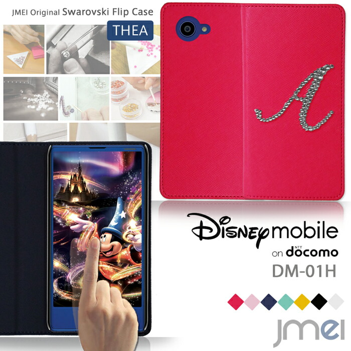 【楽天市場】【Disney Mobile on DM01H ケース】JMEIイニシャルスワロフスキーフリップケース THEA