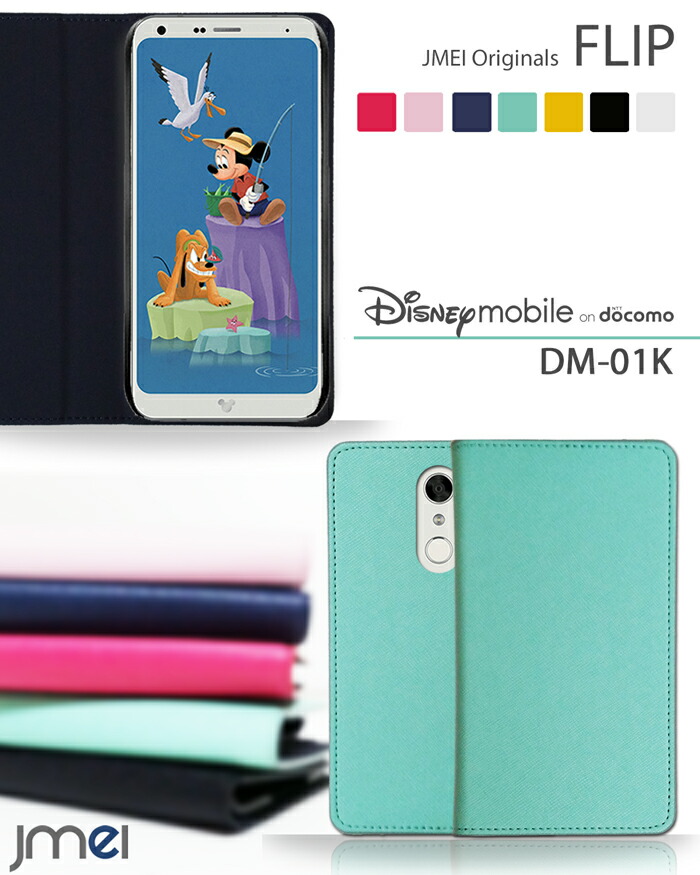 【楽天市場】Disney mobile on DM01K ケース 手帳型 スマホケース ディズニーモバイル 手帳 携帯 カバー スマホ スマホカバー スマートフォン：ジェイエムイーアイ