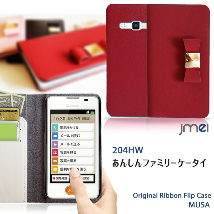 スマホケース 手帳型 全機種対応 リボン 本革 ベルトなし 携帯ケース ブランド 送料無料・送料込み シムフリースマホ スマホカバー 手帳 機種 あんしんファミリーケータイ 204HW カバー